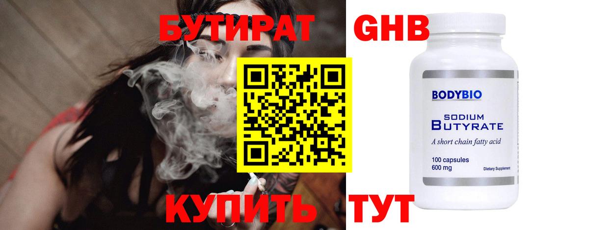Бутират бутандиол Кострома