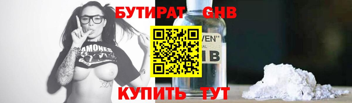 БУТИРАТ 1.4BDO  Вход с VPN  Бутират  Кострома 