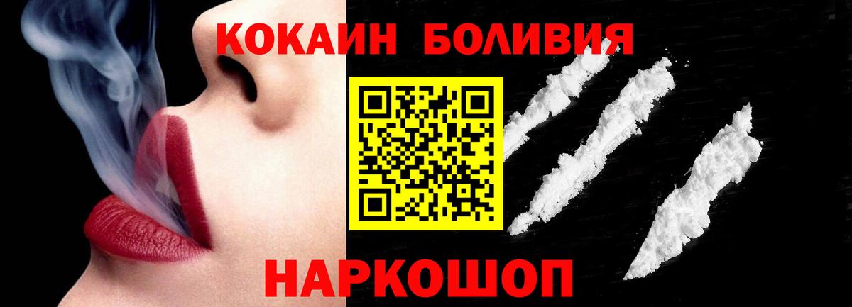 COCAIN Боливия Кострома