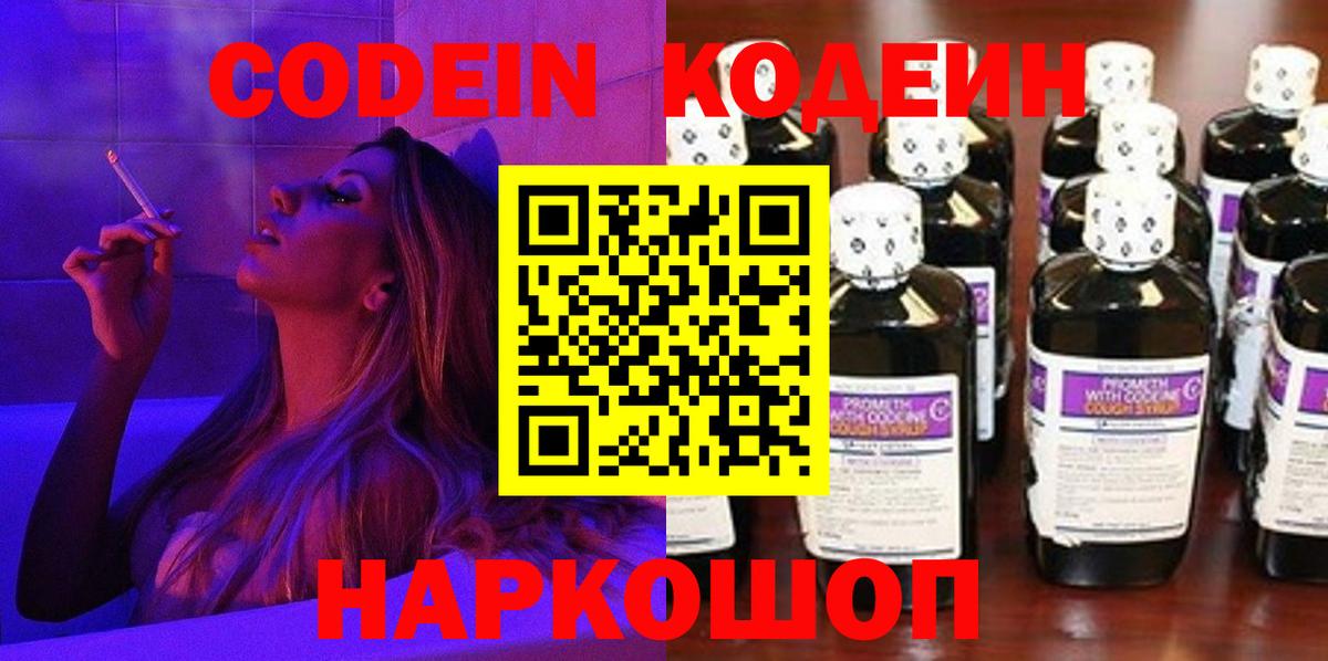 Кострома  Codein напиток Lean (лин)  Вход с VPN 