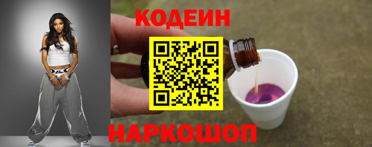 Кодеиновый сироп Lean напиток Lean (лин) Кострома