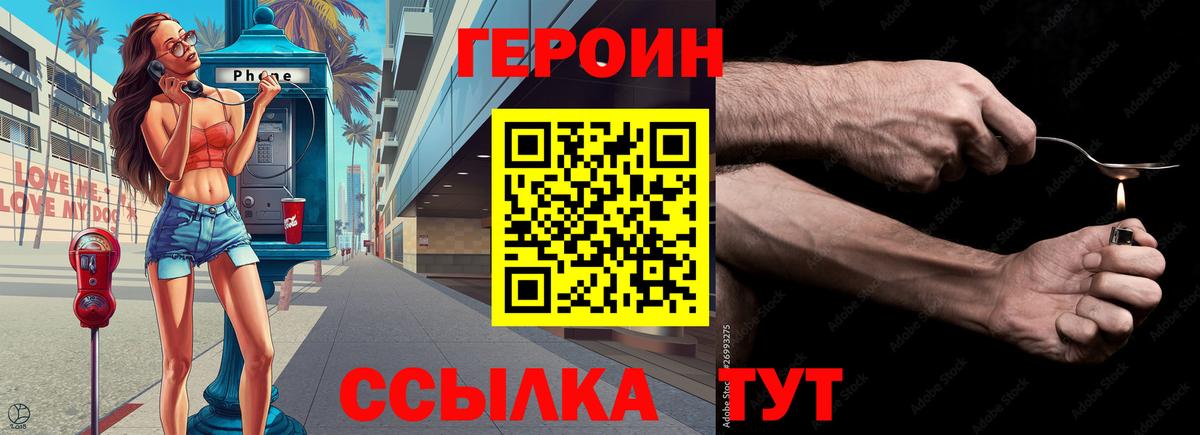 Героин белый Кострома