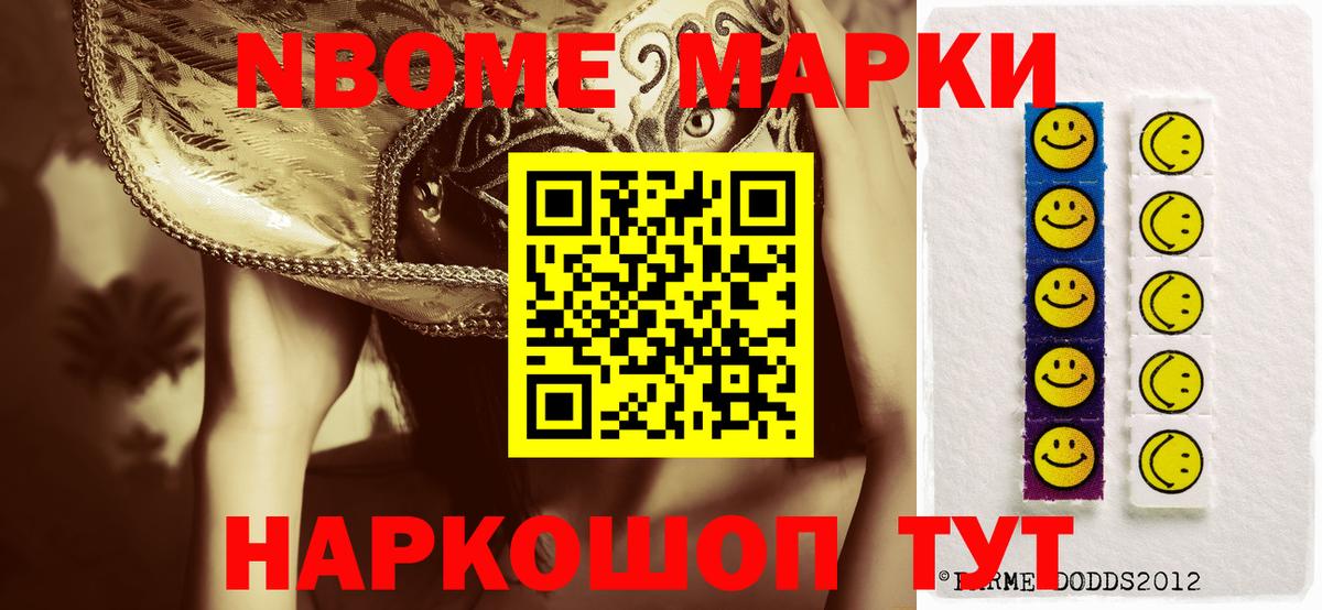 Марки N-bome 1,5мг Кострома